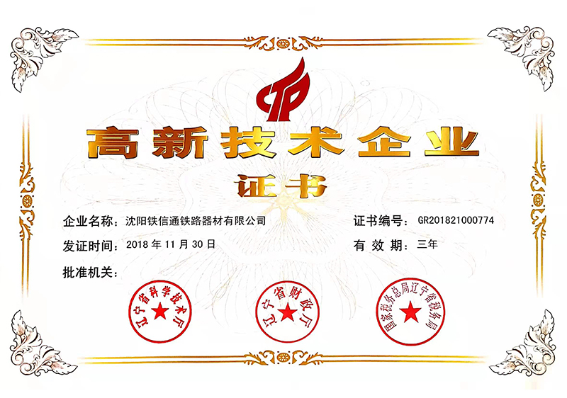 高新技術(shù)企業(yè)證書(shū)